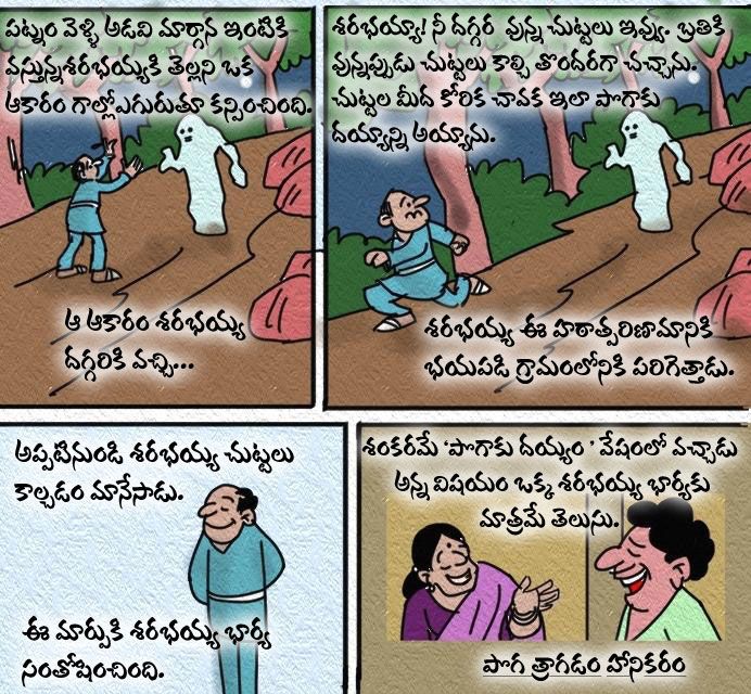 telugu comic stories